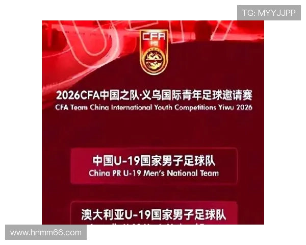 [国足]U19国际足球邀请赛：中国1-1澳大利亚 集锦.